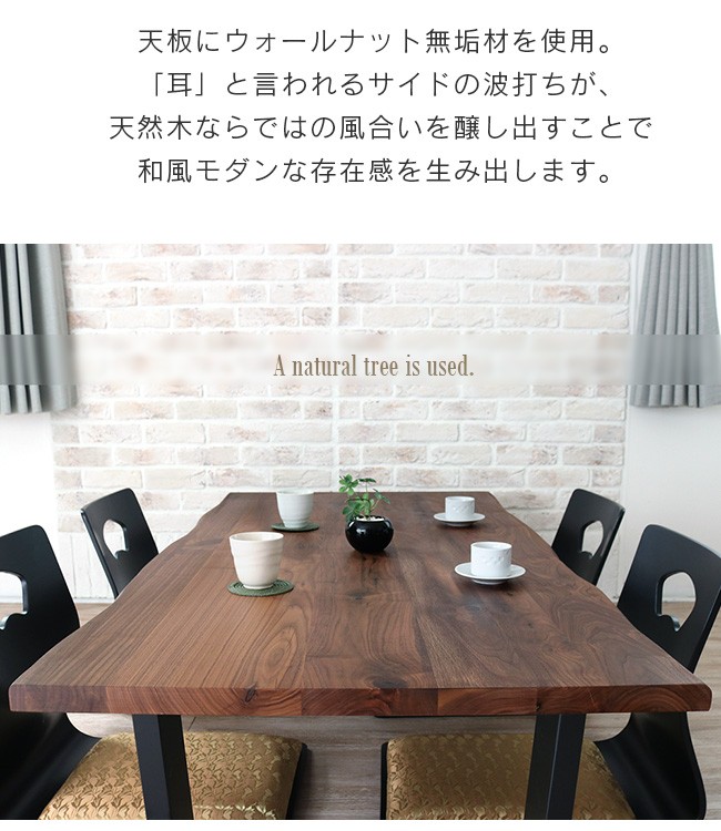 一枚板風 座卓 座椅子 セット 5点 ウォールナット 無垢 幅150cm