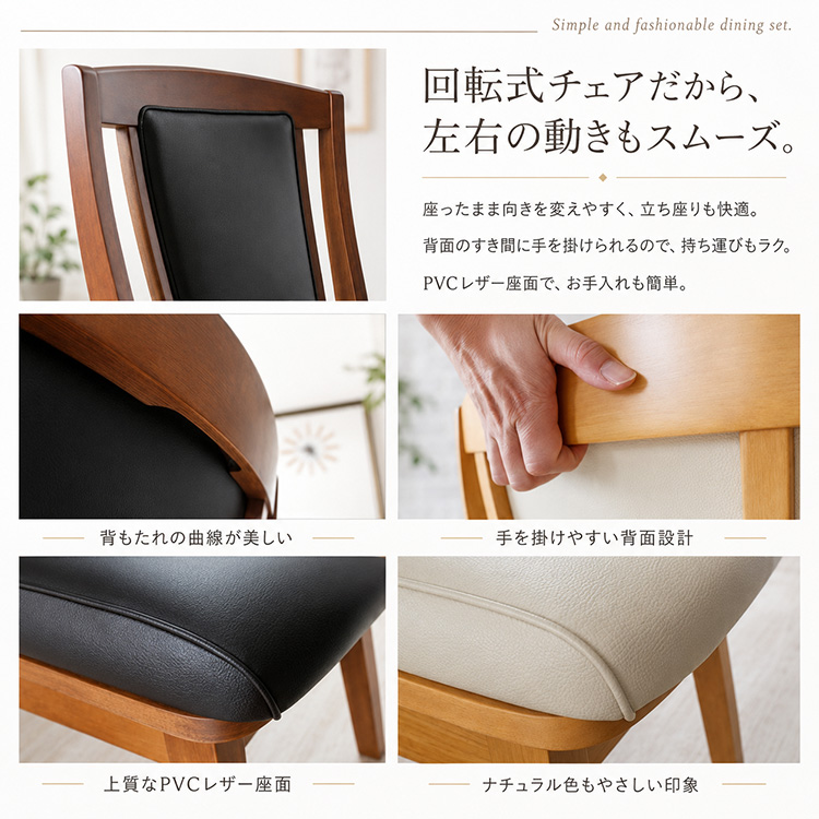 ダイニングチェア 4脚セット 回転 肘付き 木製 合皮 レザー調 回転式
