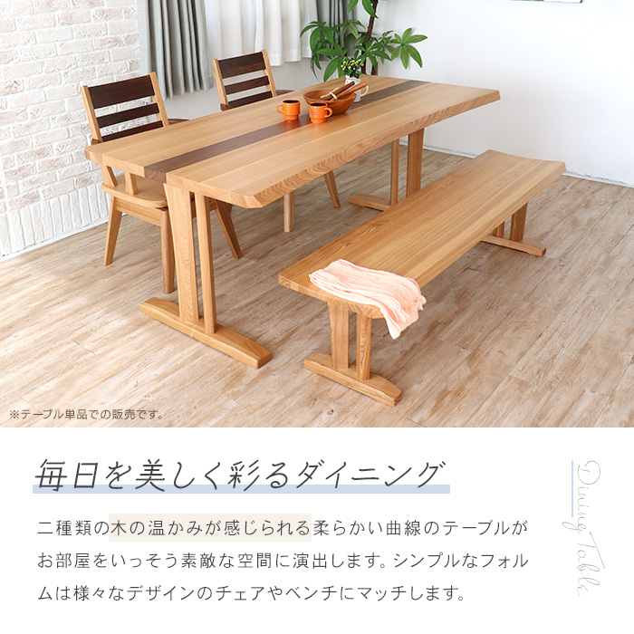 ダイニングテーブル 幅180 単品 6人掛け 4人掛け 木製 北欧 和風