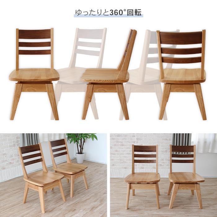 美品❗ダイニングチェア　回転式　木製　椅子　和モダン ダイニングチェア 回転 単品 回転椅子 回転式 木 木製 北欧 和風