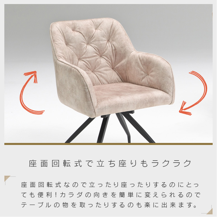 ダイニングチェア 回転 肘付き おしゃれ 1脚 ダークグレー ベージュ