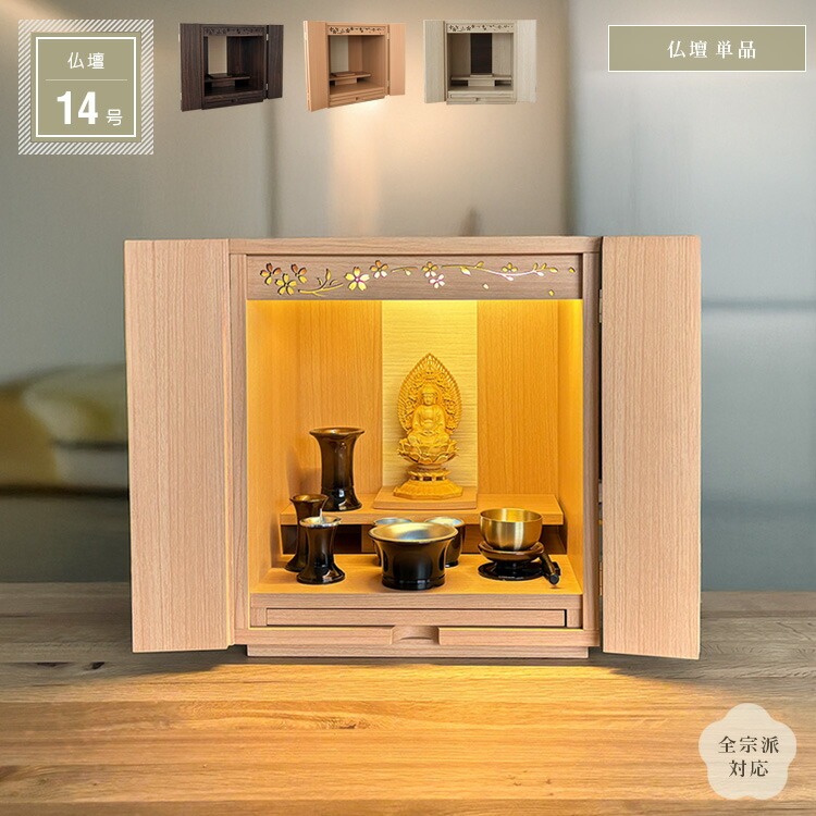 小型仏壇 14号 単品 桜模様 透かし彫り おしゃれ ミニ仏壇 コンパクト