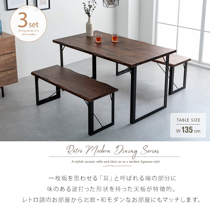 ★木目調の天板とアイアンの脚を組み合わせたモダンな ベンチダイニングセット★ ダイニングセット 4人掛け ベンチ 135 無垢 北欧 3点セット 一枚板風