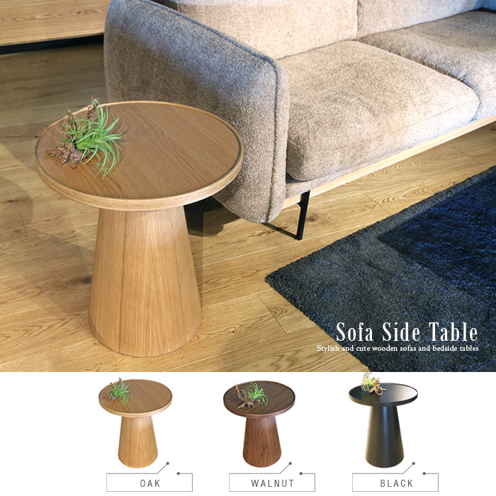 サイドテーブル 円形 丸テーブル 丸型 ソファ ベッド 横 木製 おしゃれ 