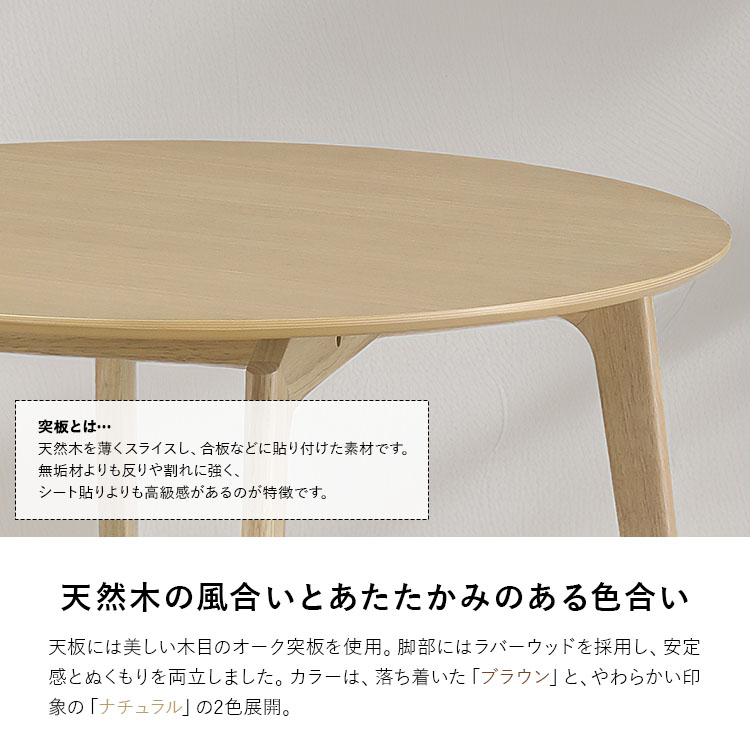 ダイニングテーブルセット 円形 3点セット 直径100cm 丸型 オーク突板