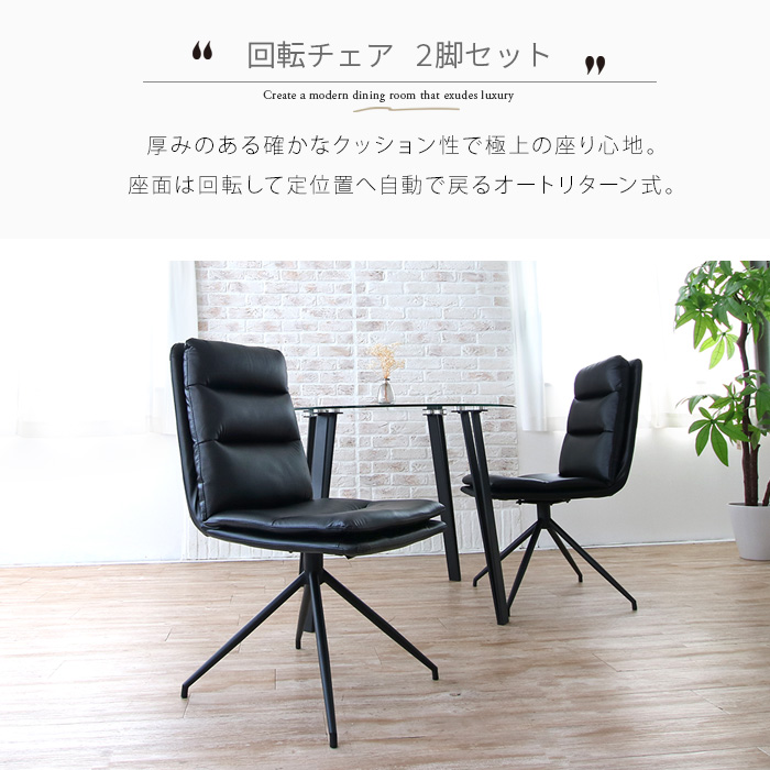 回転アウトドアチェア2脚セット 2脚セット］北欧スタイル 回転 ダイニングチェア 完成品 天然木
