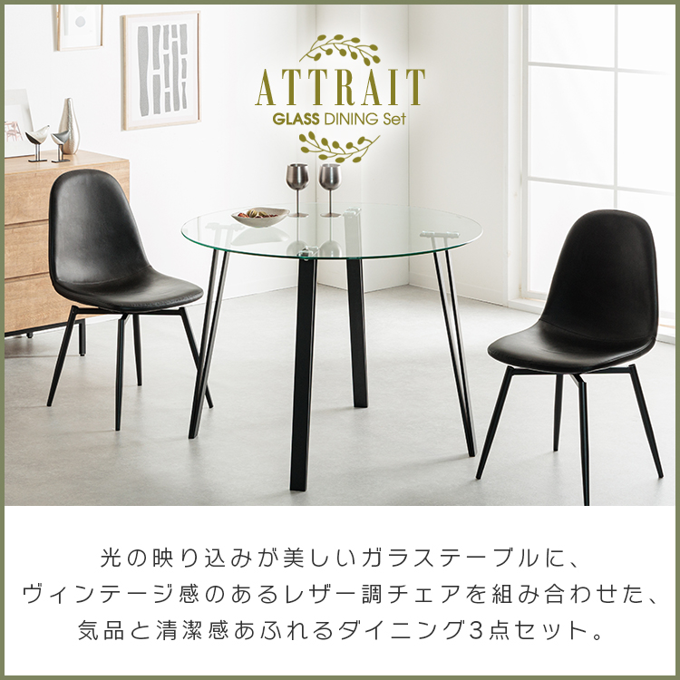 ダイニングテーブルセット ガラス 2人 3点セット 丸テーブル 100