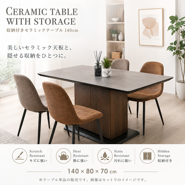 セラミック ダイニングテーブル 収納 4人用 140 単品 おしゃれ モダン