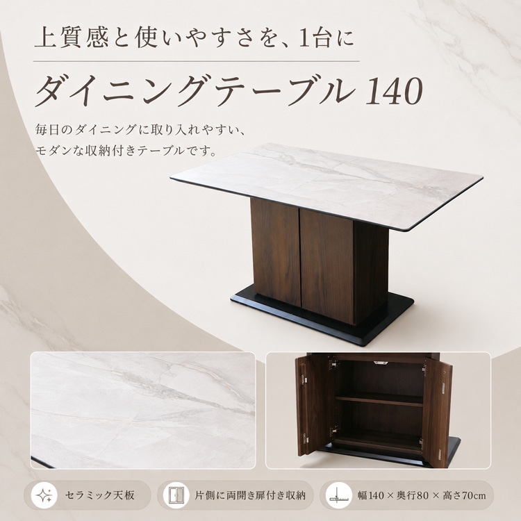セラミック ダイニングテーブル ホワイト 収納 4人用 幅140cm 単品