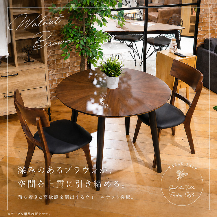 【送料無料】 ローテーブル 丸形 90cm 2分割 パイン ダークウォルナット 送料無料】 ローテーブル 丸形 90cm 2分割 パイン ダークウォルナット