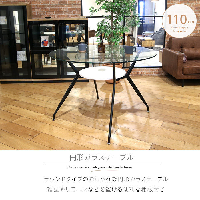 ダイニングテーブル ガラス 110cm 丸テーブル 円形 2人 4人掛け 単品
