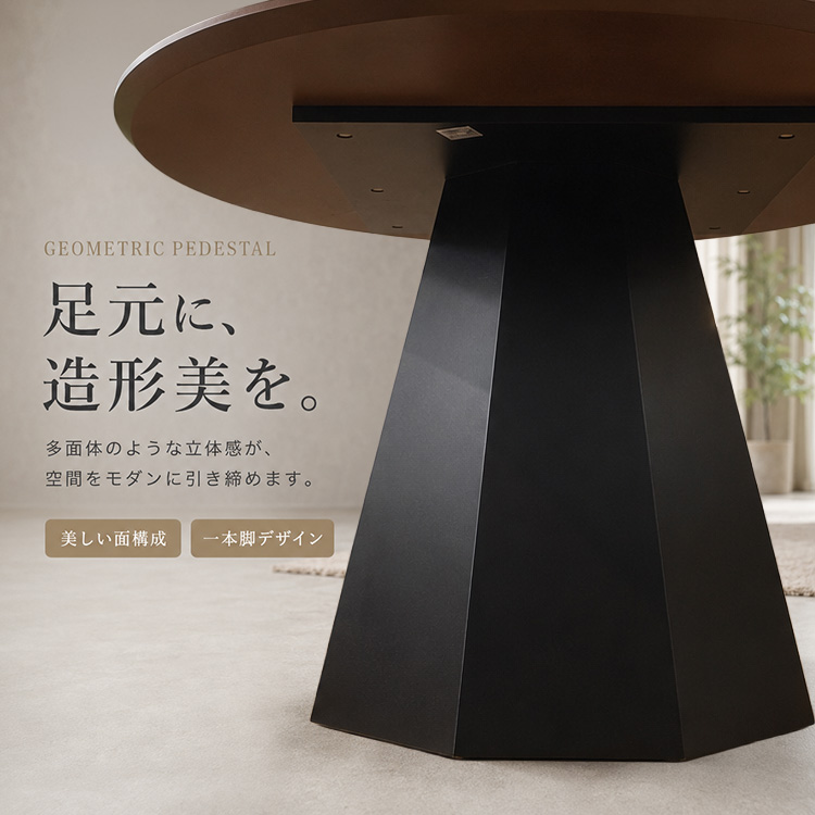 ダイニングテーブル 円形 110cm 4人掛け 単品 ウォールナット突板 一本