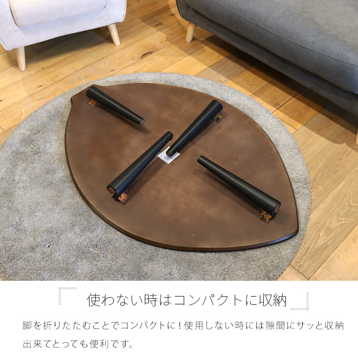 センターテーブル 折りたたみ式 120cm おしゃれ 折れ脚 木の葉型