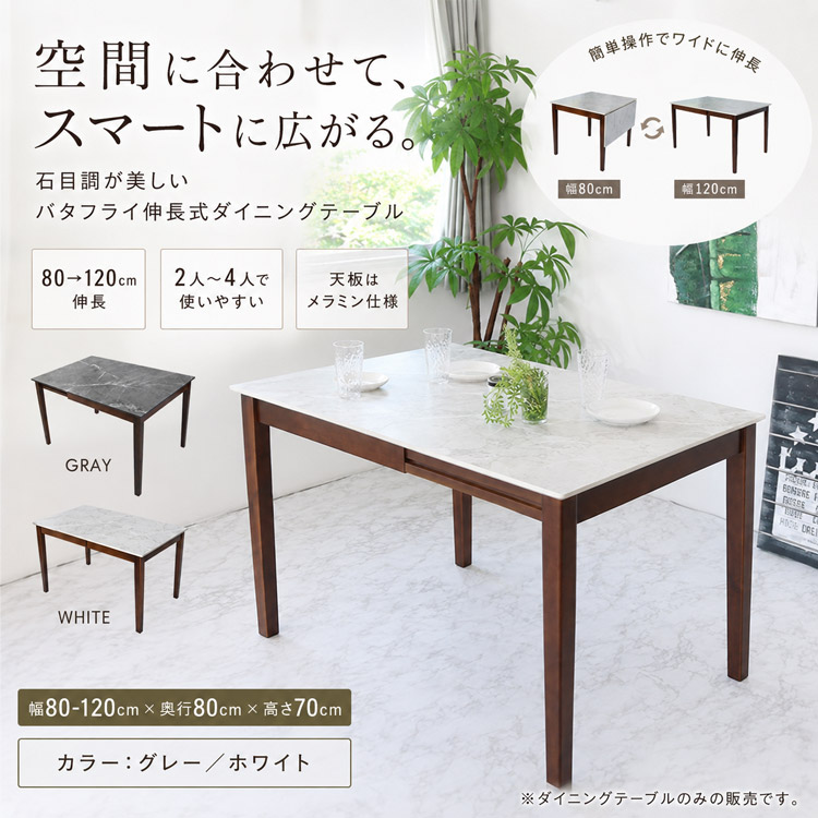 伸長式 ダイニングテーブル 4人掛け 80cm 120cm 伸縮 変形 ホワイト 白
