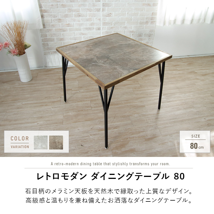 ダイニングテーブル 2人用 80cm コンパクト 石目柄 大理石風 メラミン