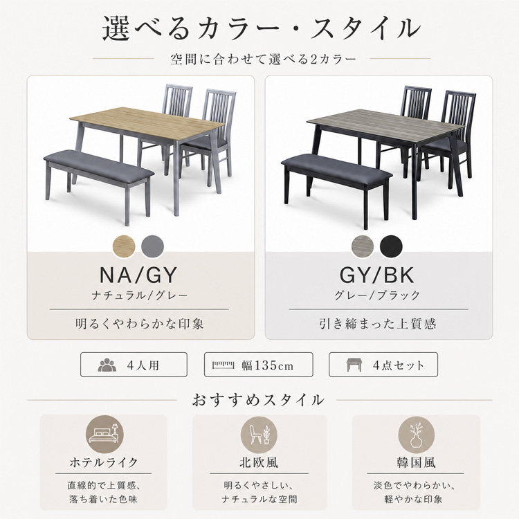 ダイニングテーブルセット 4 ベンチ 幅135cm 4人用 ナチュラル グレー
