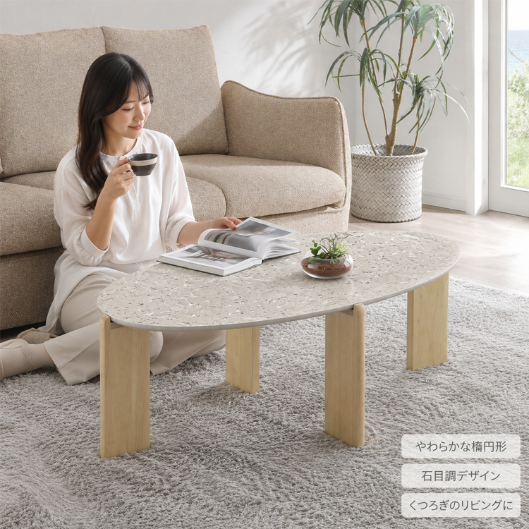 センターテーブル 幅120cm 楕円形 石目調 ローテーブル リビング