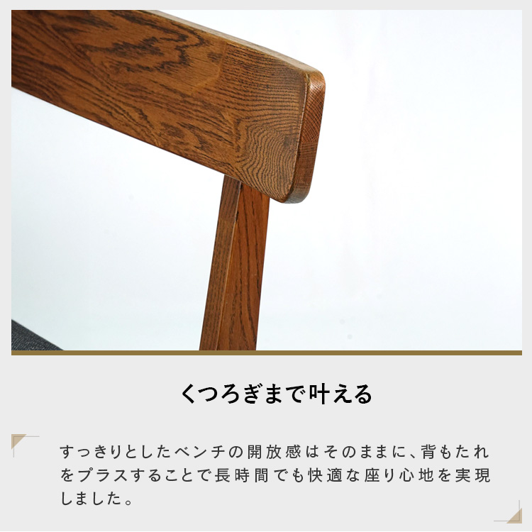 ダイニングベンチ 背もたれ付き 120cm 単品 レッドオーク 無垢 木製