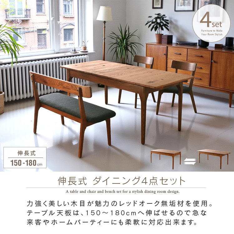 ダイニングテーブルセット 4人用 伸長式 4点 150cm - 180cm 伸縮