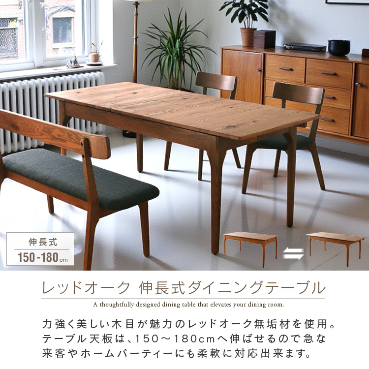 ダイニングテーブル 伸長式 4人用 - 6人用 150cm 180cm 伸縮 レッド