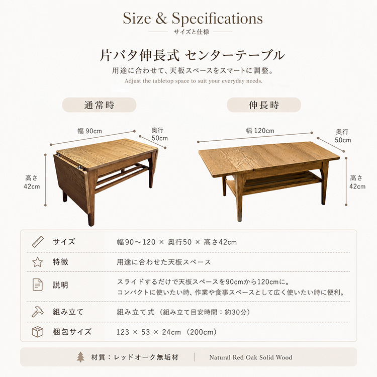 センターテーブル 伸長式 幅90cm 幅120cm 天然木 レッドオーク 無垢材