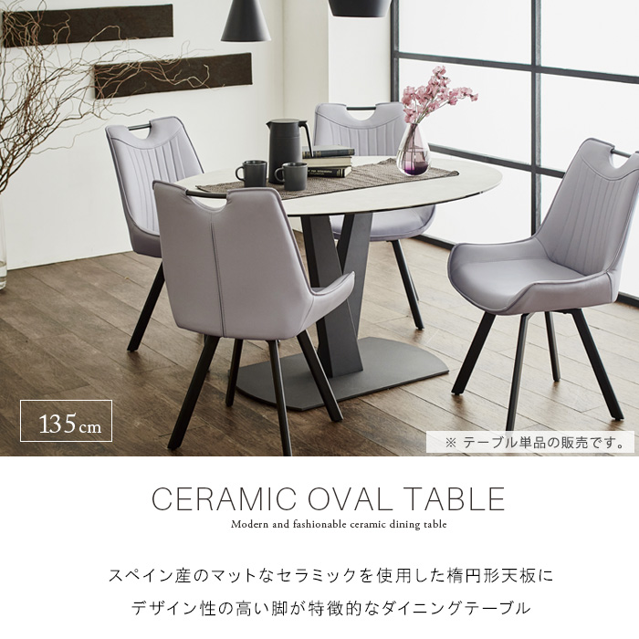 ダイニングテーブル セラミック 楕円 単品 4人用 オーバル グレー
