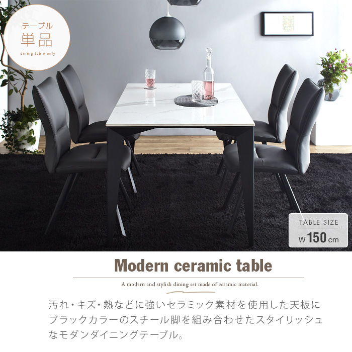 ダイニングテーブル 単品 セラミック 150cm 4人用 ホワイト 白 大理石