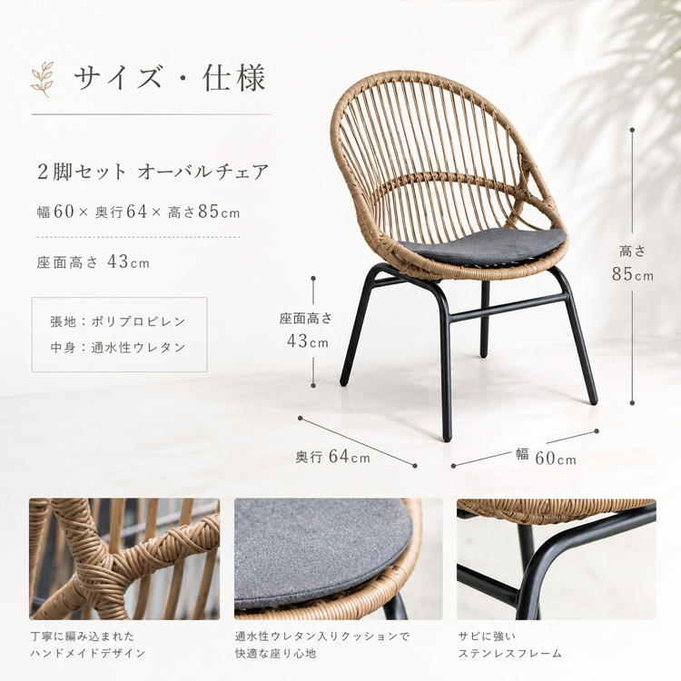 2脚セット オーバルチェア リゾートチェア 椅子 バリ風 リゾート 南国