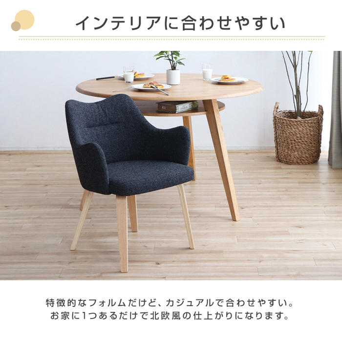 ダイニングチェア ファブリックチェア 肘付き 北欧風 ブルー グレー