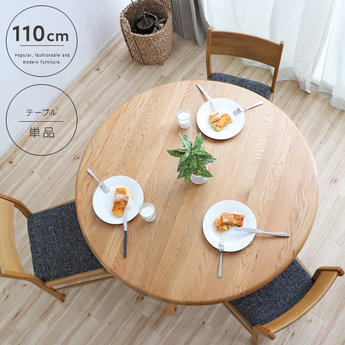 ダイニングテーブル 110cm 丸テーブル 3人~4人掛け 円形テーブル 木製 