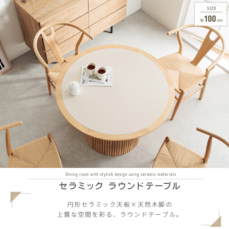セラミック ダイニングテーブル 丸テーブル 4人掛け用 単品 北欧風