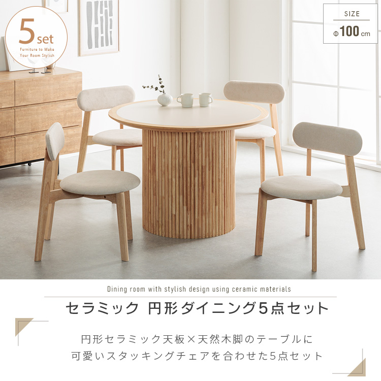 セラミック ダイニングテーブルセット 5点 4人掛け用 丸テーブル 北欧
