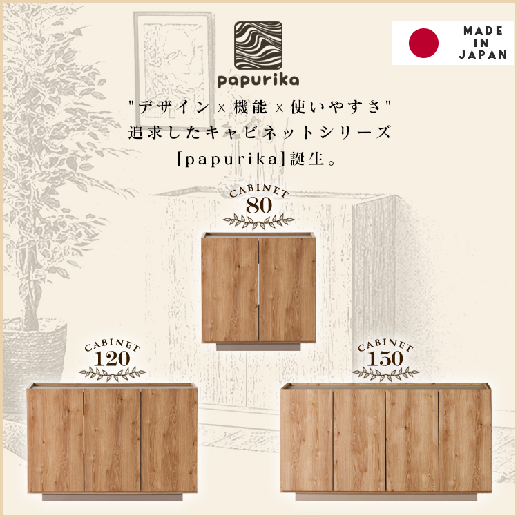 キャビネット 日本製 80 北欧風 木製 収納棚 コンパクト 可動棚 コード