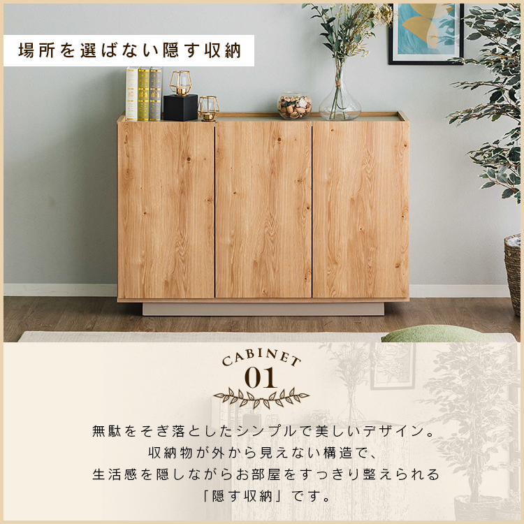 キャビネット 日本製 120 木製 収納棚 北欧風 コンパクト 可動棚