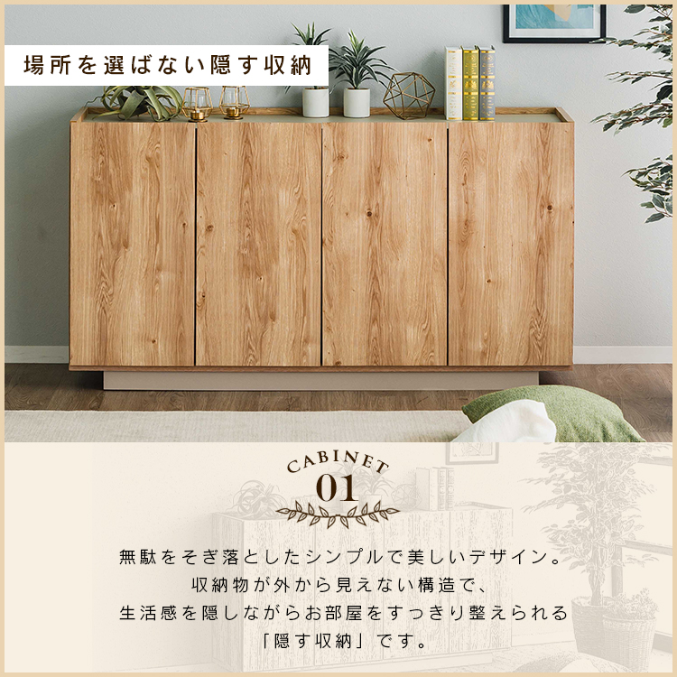 天然木調 北欧 キャビネット 食器棚 キッチン収納 本棚 リビング 150cm キャビネット 日本製 150 北欧風 木製 収納棚 コンパクト 可動棚