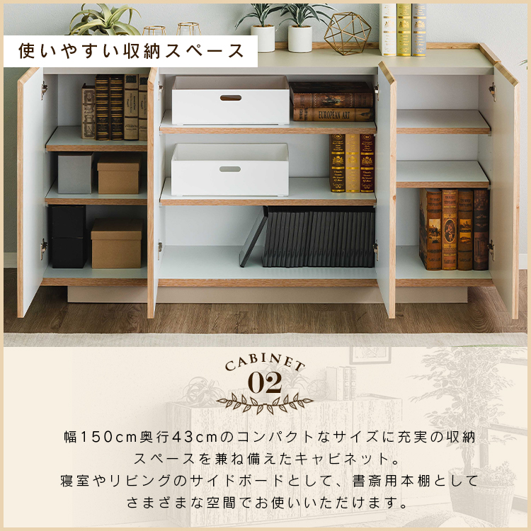 キャビネット 日本製 150 北欧風 木製 収納棚 コンパクト 可動棚