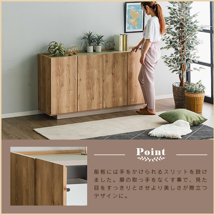 キャビネット 日本製 150 北欧風 木製 収納棚 コンパクト 可動棚