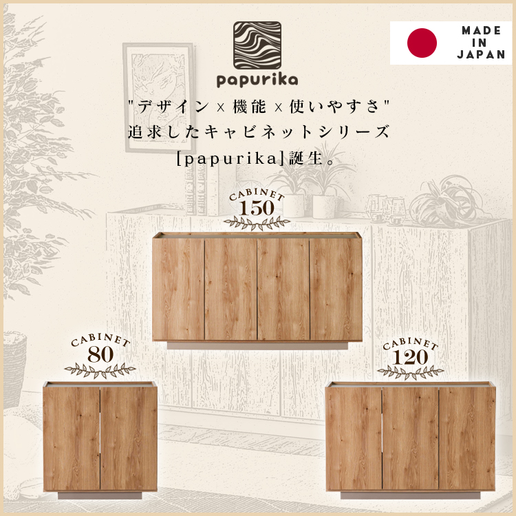 天然木調 北欧 キャビネット 食器棚 キッチン収納 本棚 リビング 150cm キャビネット 日本製 150 北欧風 木製 収納棚 コンパクト 可動棚