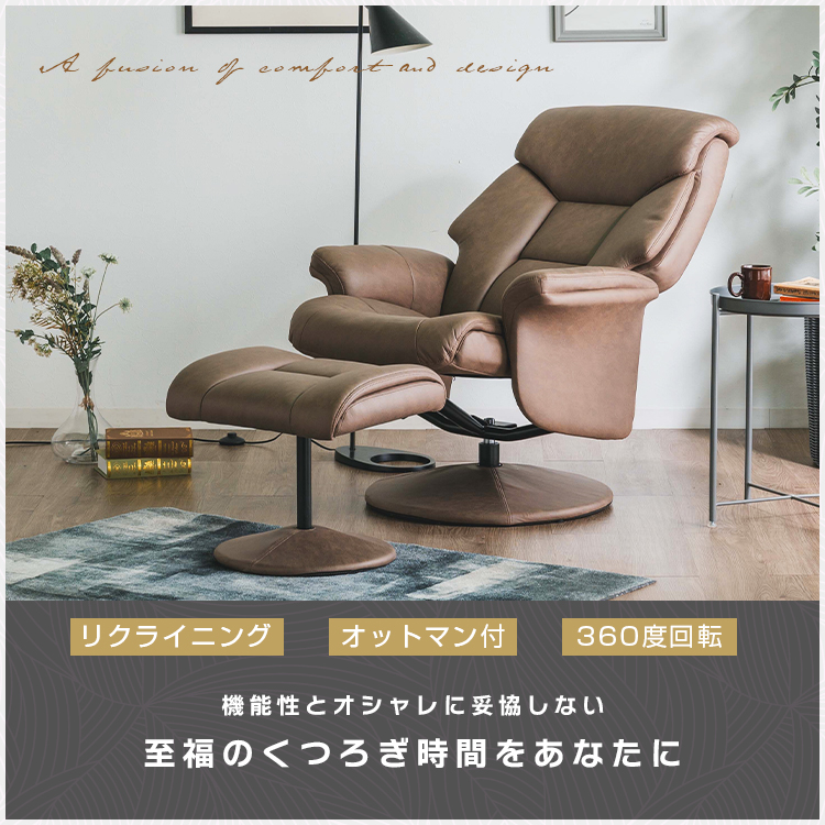 パーソナルチェア おしゃれ リクライニング オットマン付 肘置き