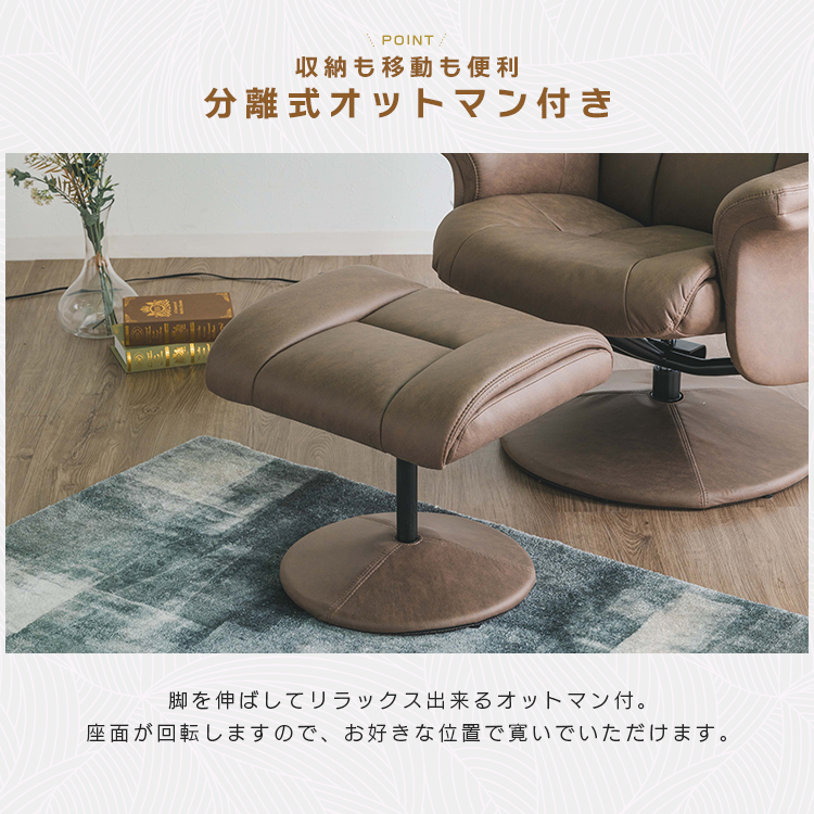 パーソナルチェア おしゃれ リクライニング オットマン付 肘置き