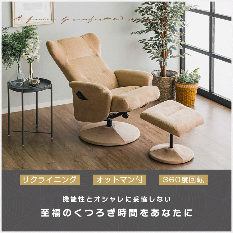 パーソナルチェア リクライニング ポケット付 おしゃれ オットマン付