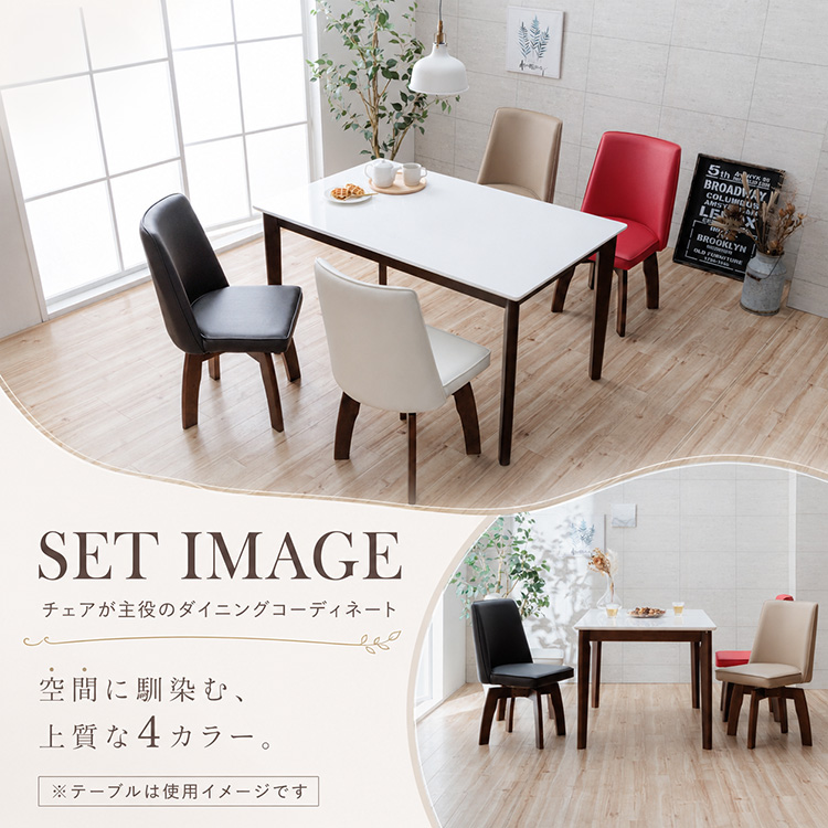 ダイニングチェア 回転式 4脚セット カフェ風 ホワイト レッド