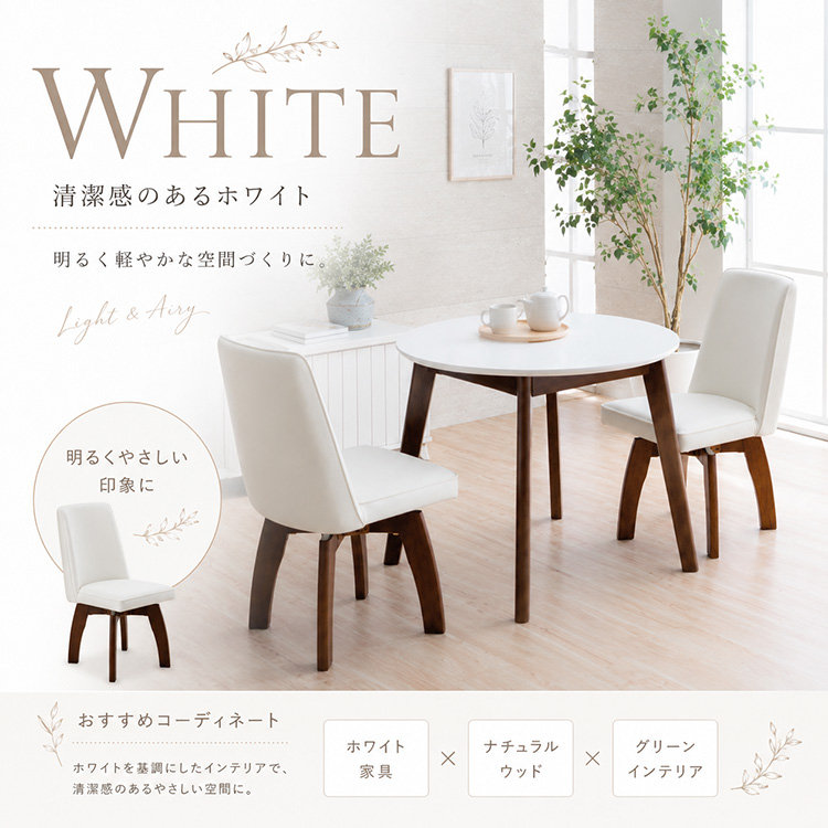 4脚あります！ 木製ダイニングチェア ホワイト 白 椅子 カフェ インテリア ダイニングチェア 回転式 4脚セット カフェ風 ホワイト レッド
