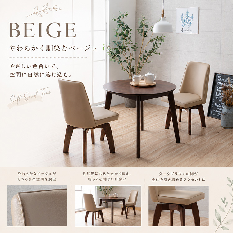 ダイニングチェア 回転式 4脚セット カフェ風 ホワイト レッド