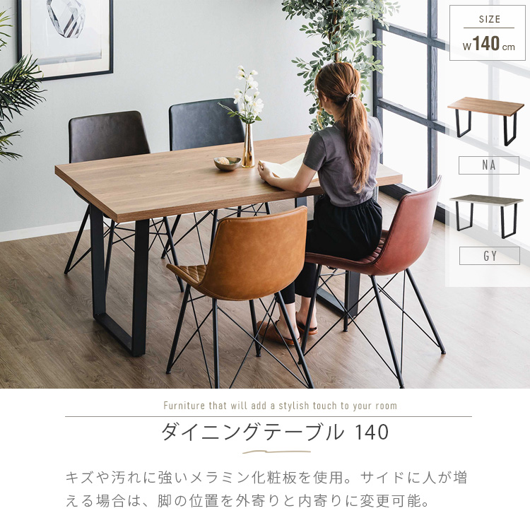 ダイニングテーブル 140 メラミン 4人掛け用 おしゃれ