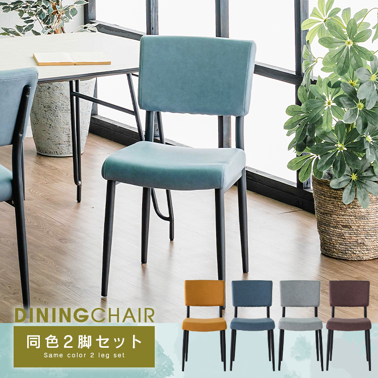 ダイニングチェア 2脚セット カフェ風 ファブリック 黒脚 ライトグレー