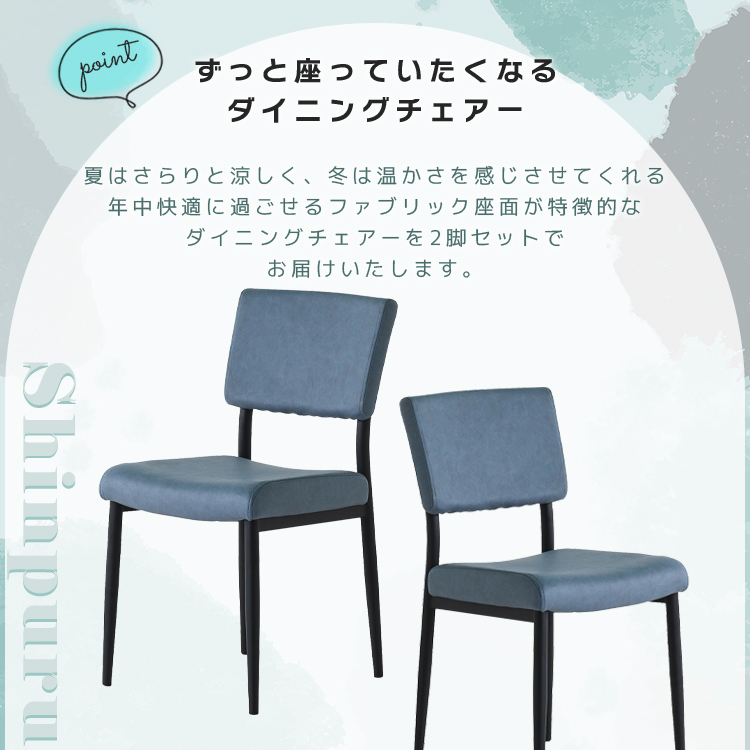 ダイニングチェア 2脚セット カフェ風 ファブリック 黒脚 ライトグレー