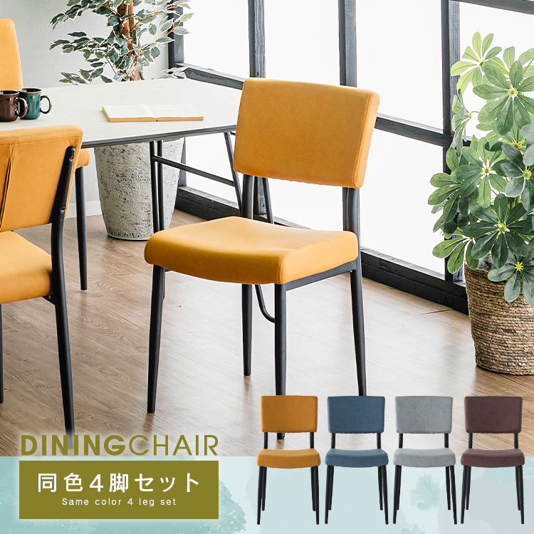 ダイニングチェア 4脚セット カフェ風 ファブリック 黒脚 ライトグレー