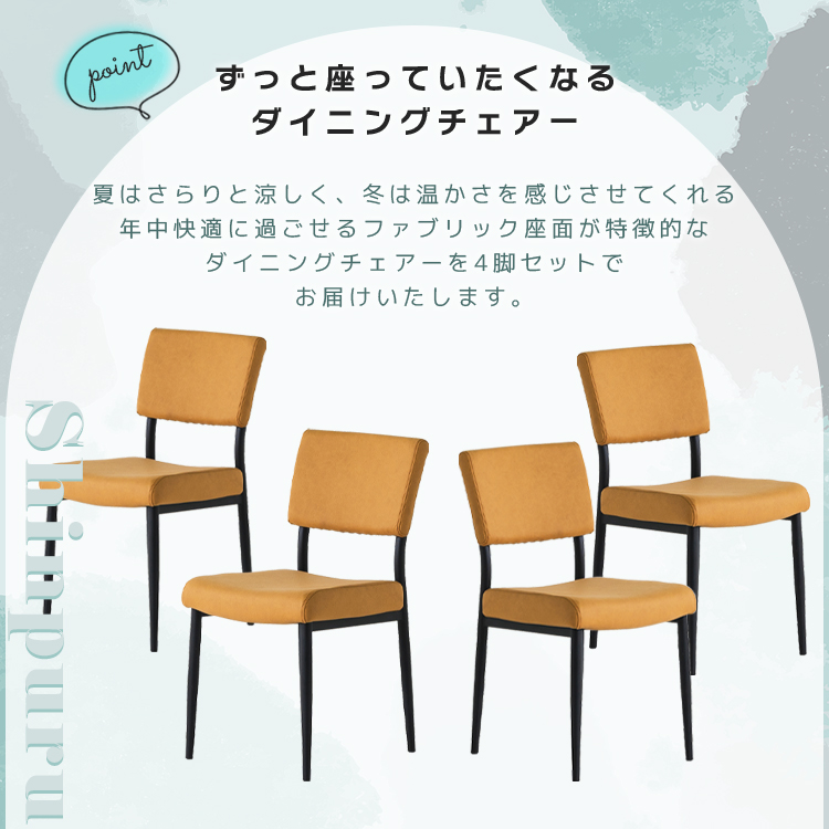 TG DC NTR　4脚　ダイニングチェア　ナチュラル＊ベージュ　カフェチェア ダイニングチェア 4脚セット カフェ風 ファブリック 黒脚 ライトグレー