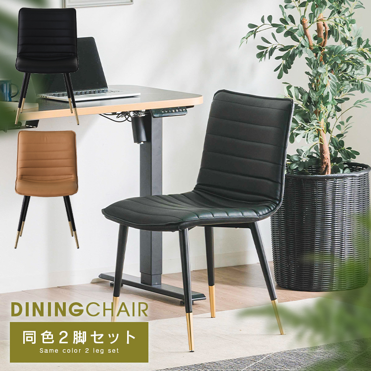 ダイニングチェア 2脚セット おしゃれ レザー 2脚 カフェ風 チェア 